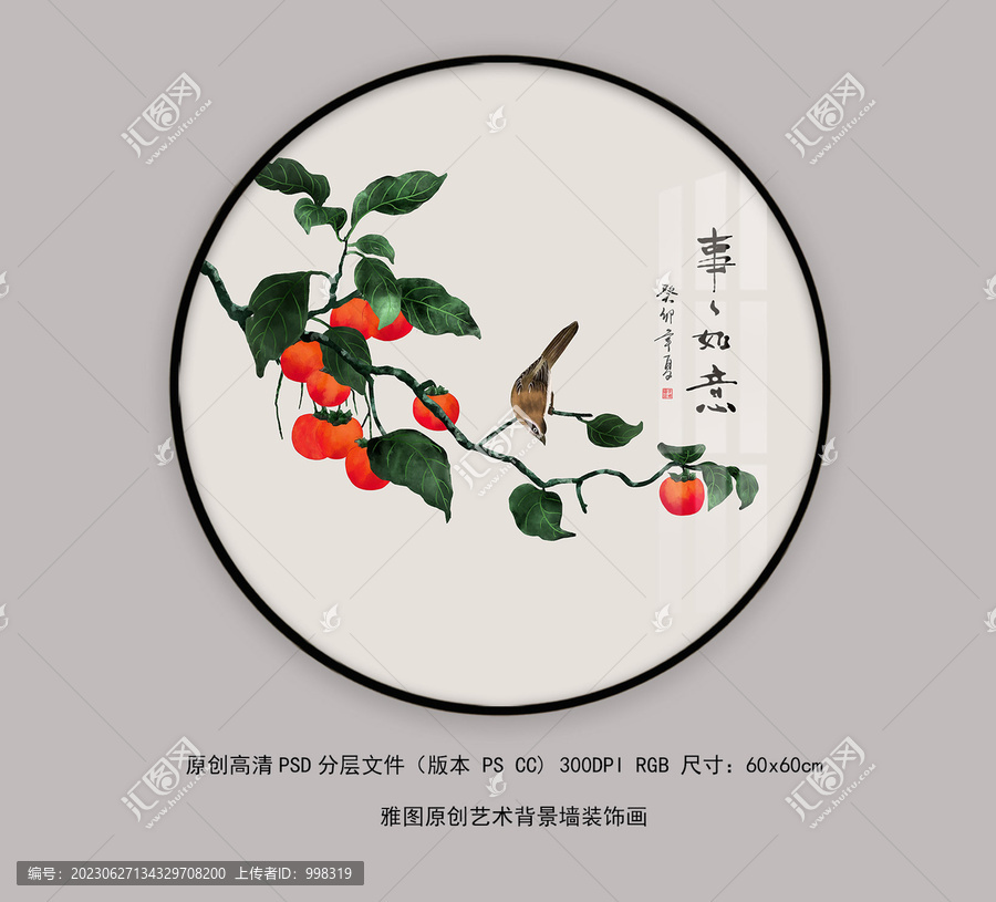 工筆花鳥寓意裝飾畫柿柿如意
