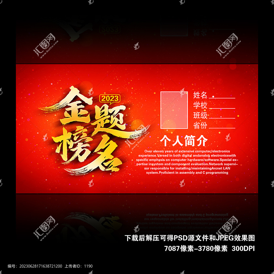 金榜題名