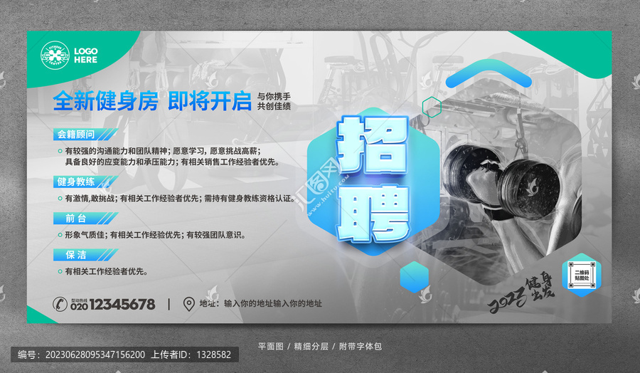 健身房招聘
