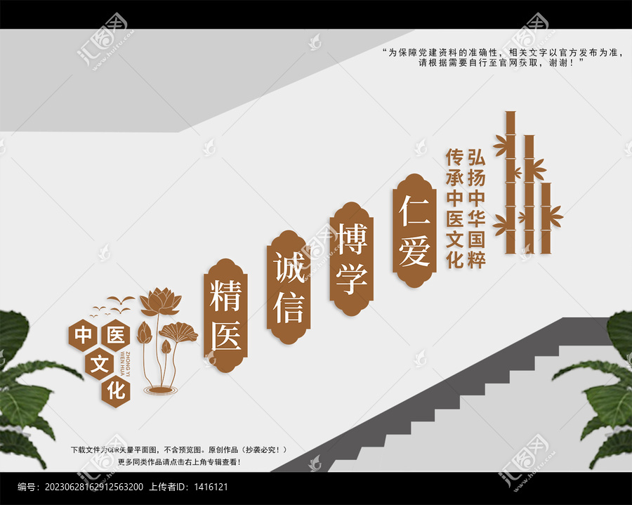 中醫(yī)院文化墻