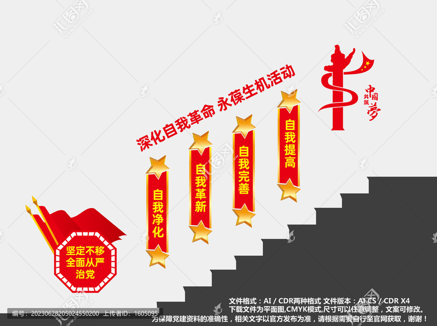 黨建樓梯文化墻