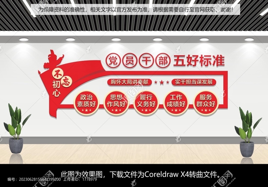黨員五好標準