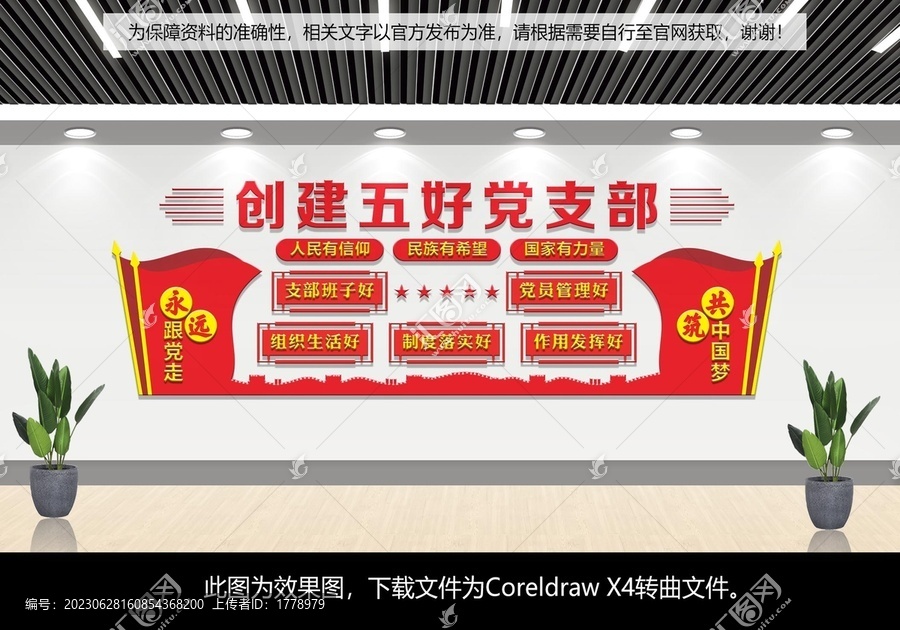 五好黨支部文化墻