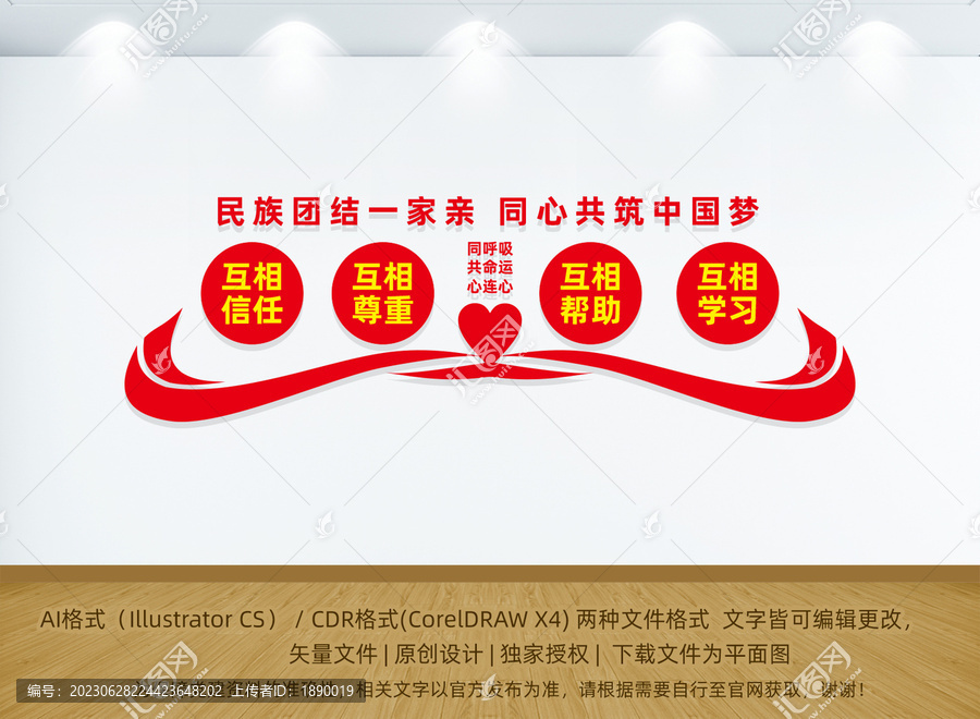 民族團(tuán)結(jié)