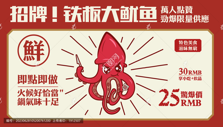 鐵板魷魚海報(bào)