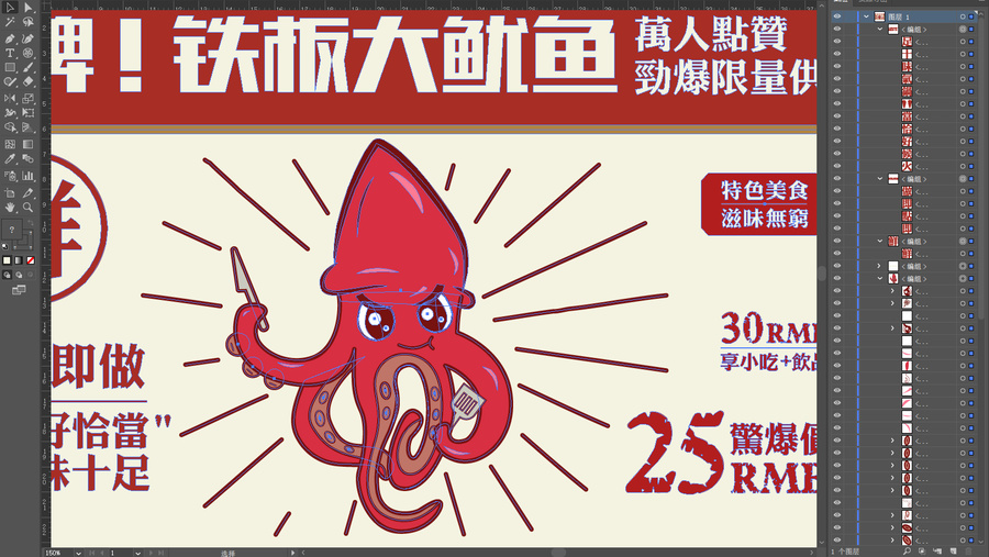 鐵板魷魚海報(bào)