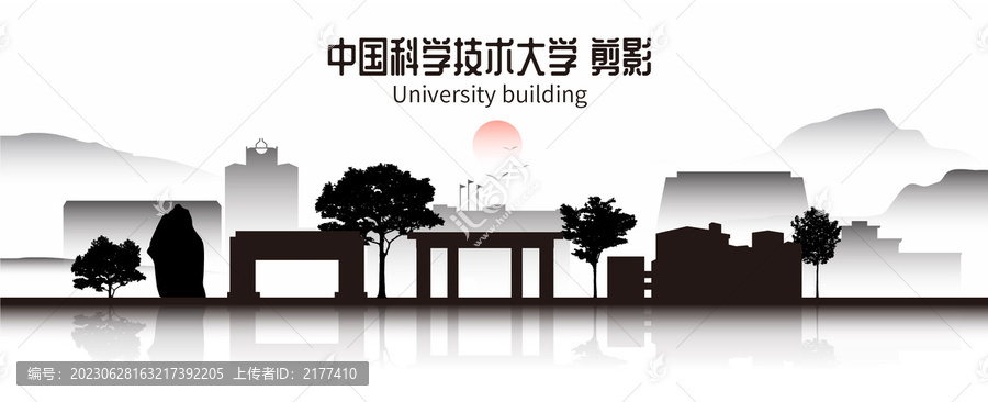 中国科学技术大学剪影