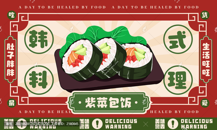 紫菜包飯展版