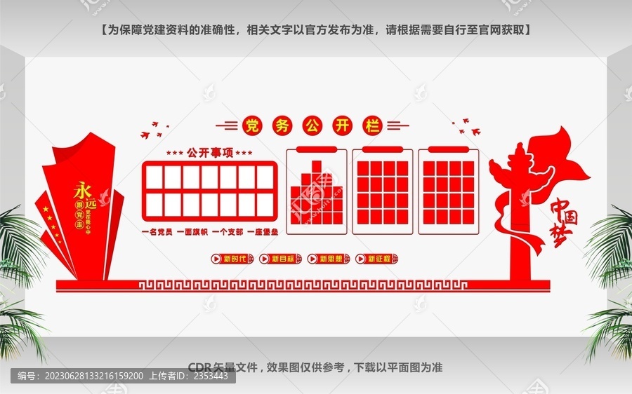黨務(wù)公開欄