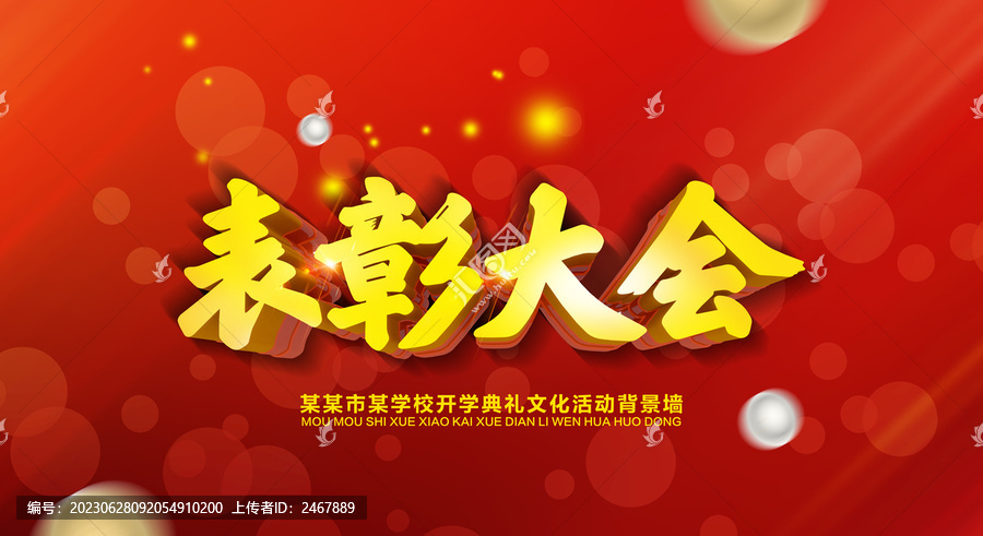 表彰大會
