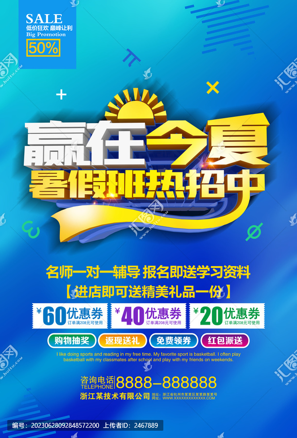 贏在今夏