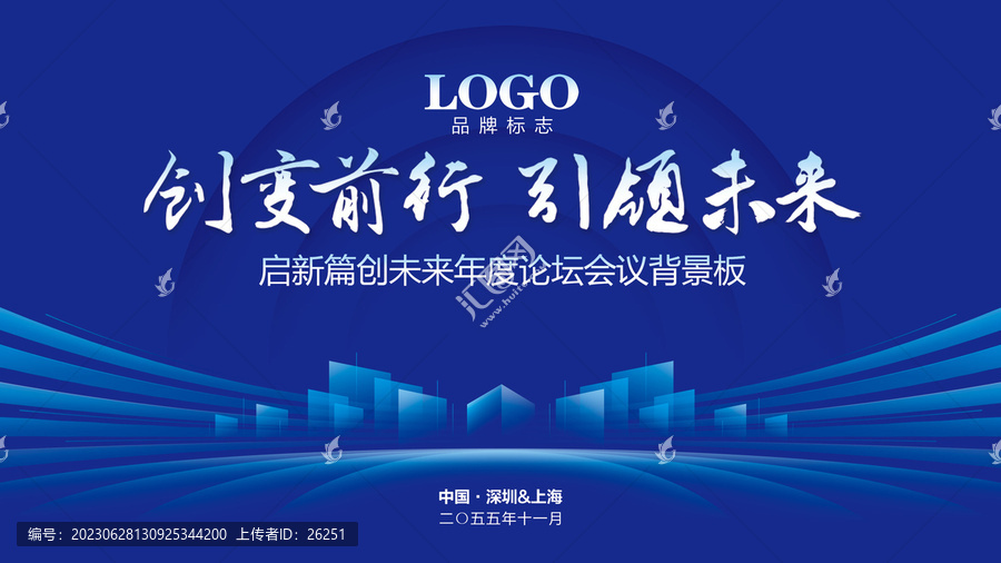 引領(lǐng)未來背景板藍(lán)色