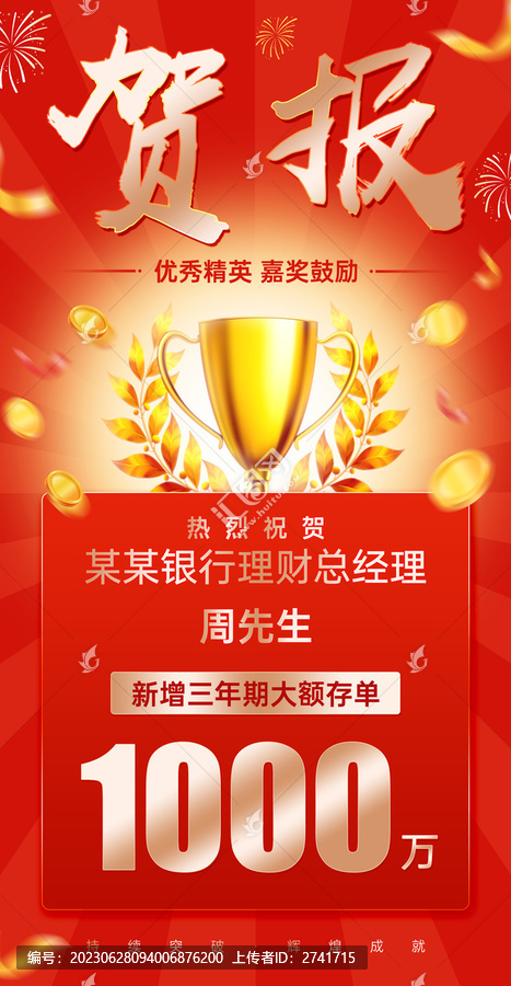 賀報(bào)
