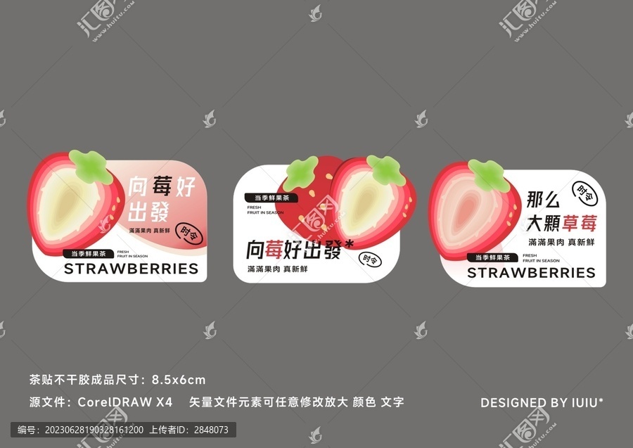 茶貼設(shè)計(jì)草莓不干膠