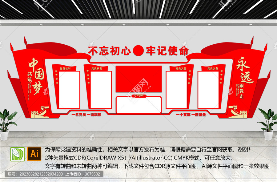 入黨誓詞