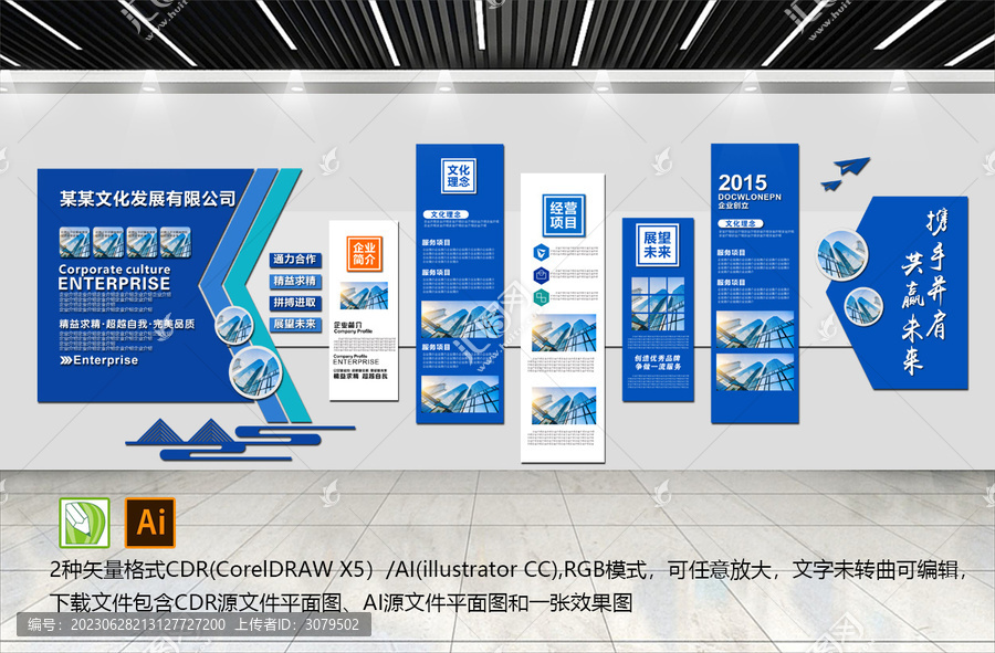 企業(yè)文化背景墻
