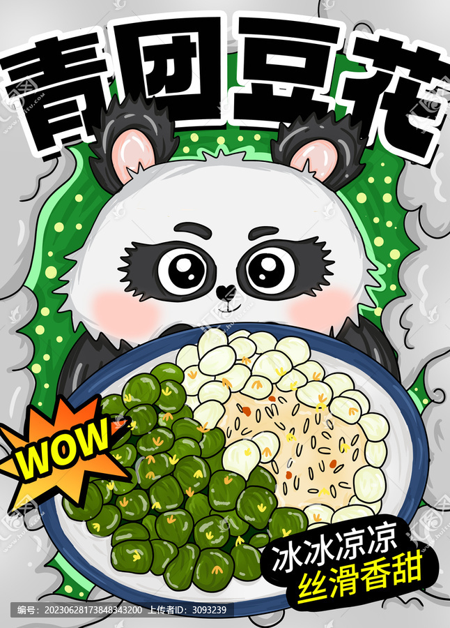 青團(tuán)豆花