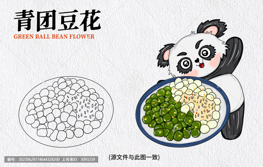 手繪青團(tuán)豆花