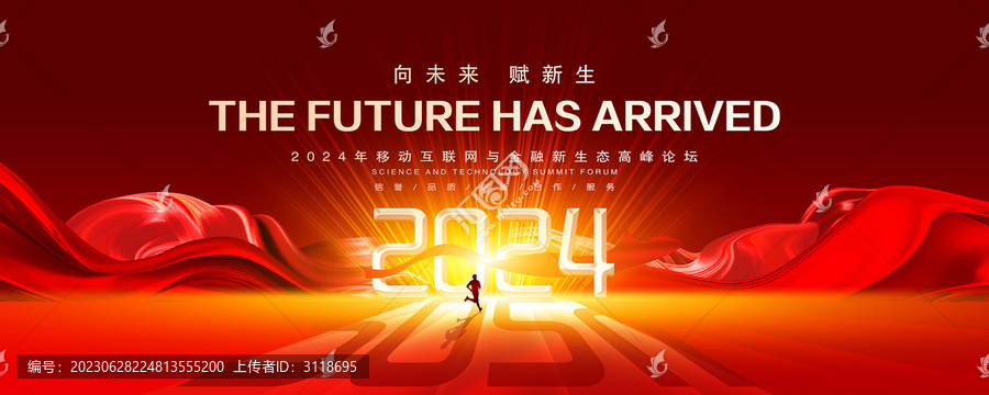 紅色會議背景