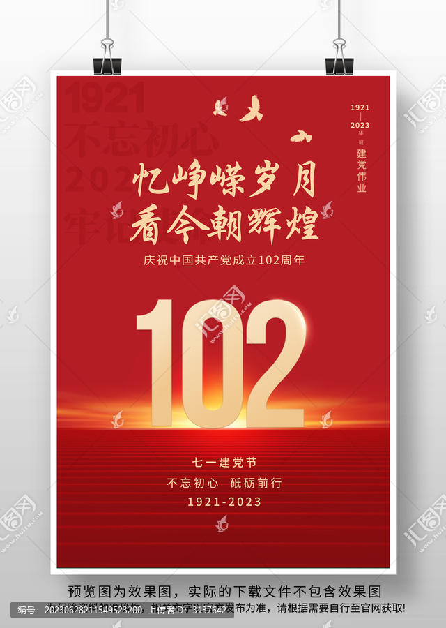 102周年海报