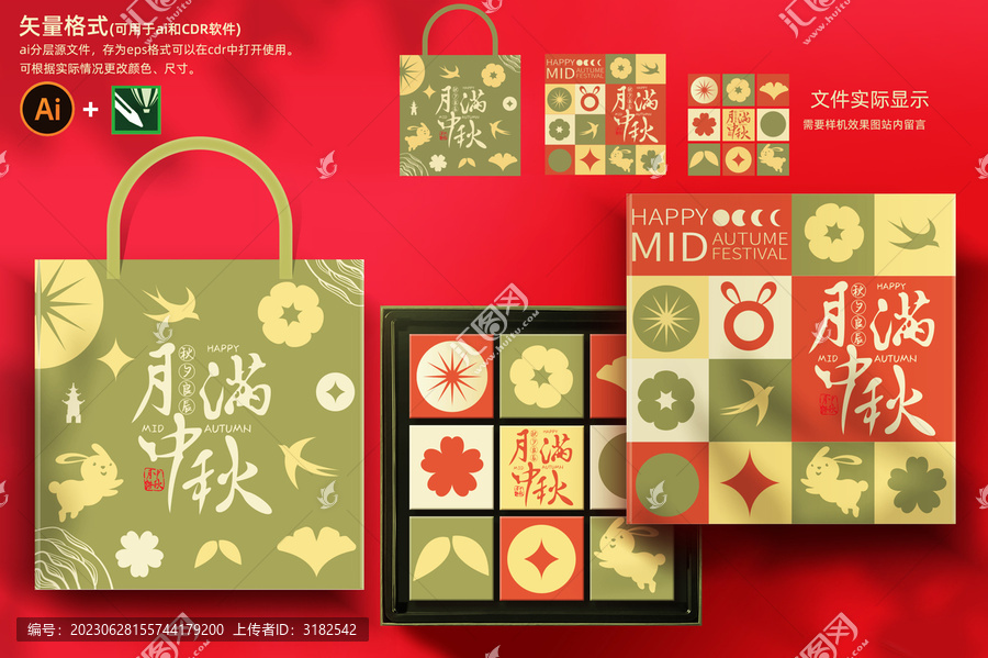 中秋节月饼礼盒设计