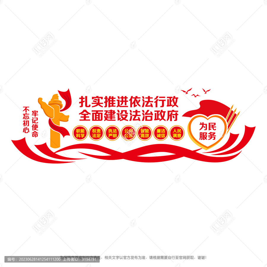 建設法治政府