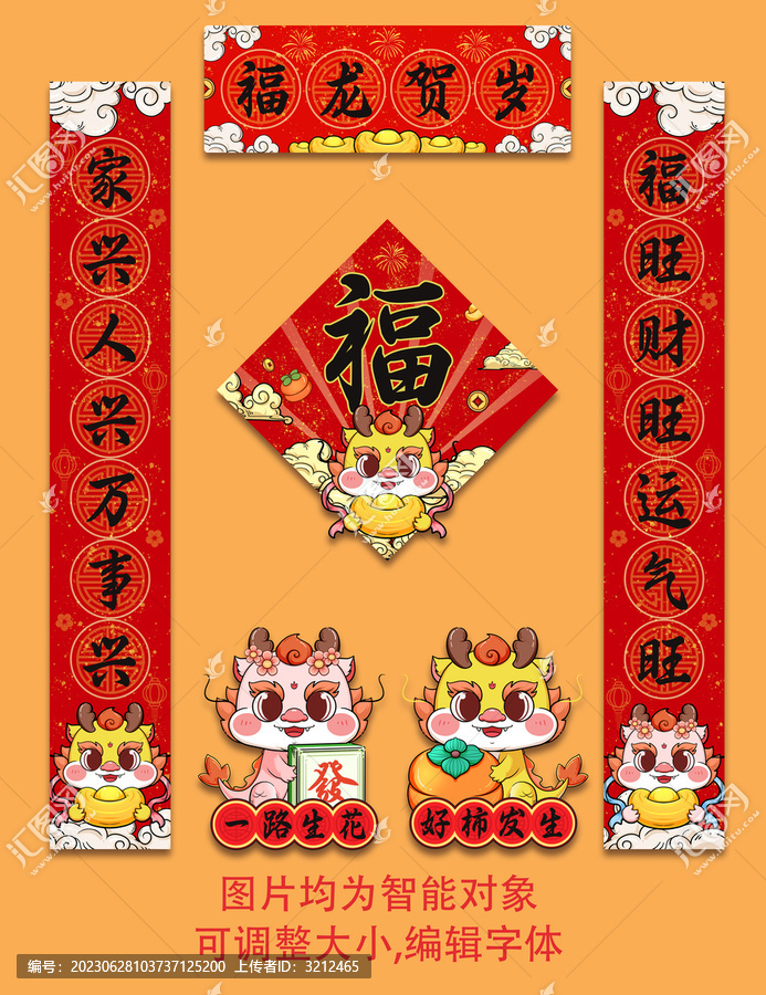 龍年對聯(lián)2024