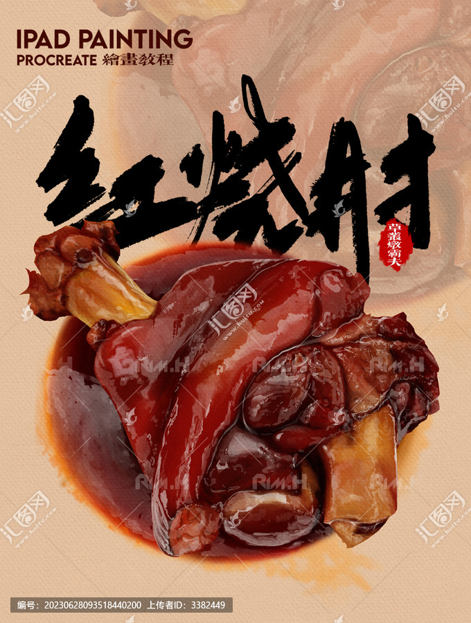 紅燒肘
