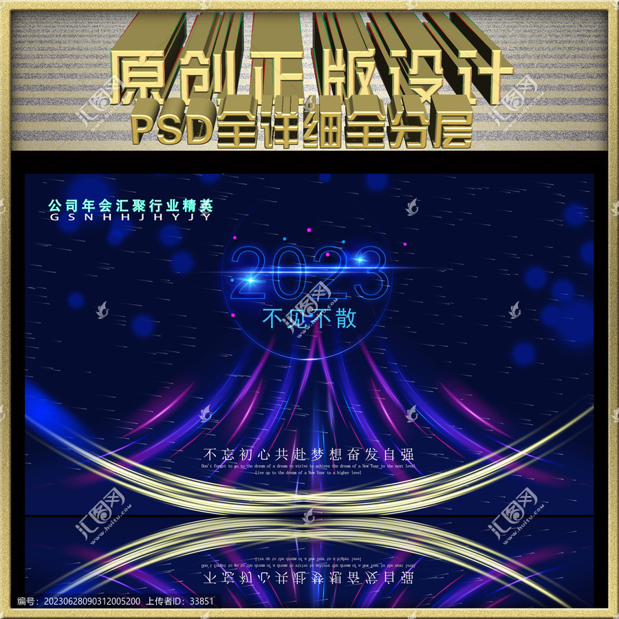 公司年會