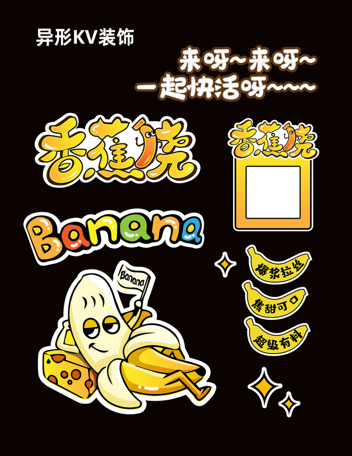 香蕉燒攤位設(shè)計(jì)