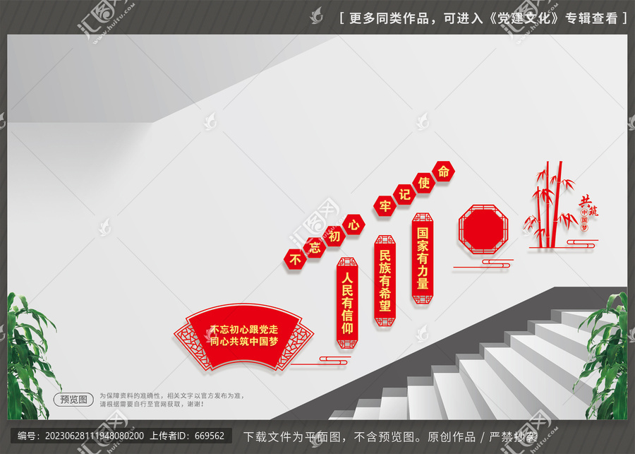 黨建樓梯文化