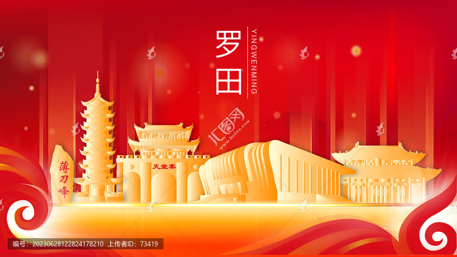 羅田縣紅色金色會議背景海報