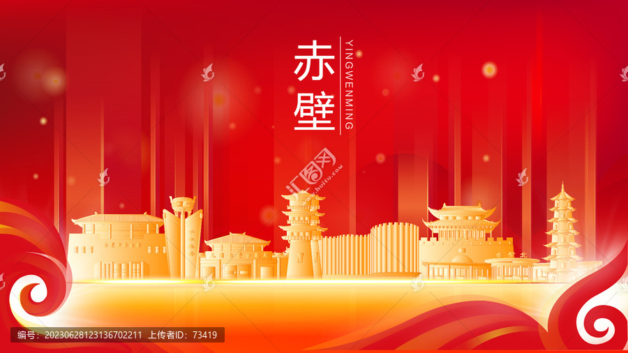 赤壁市紅色金色會(huì)議背景海報(bào)