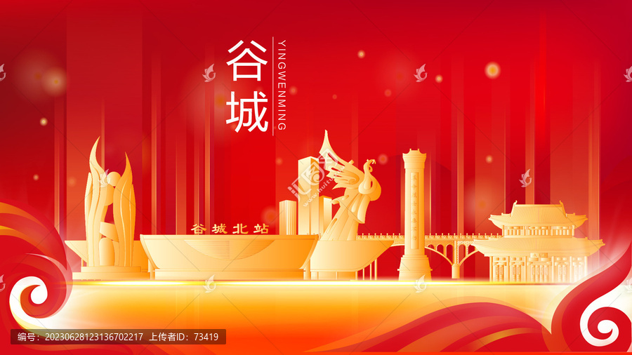 谷城縣紅色金色會(huì)議背景海報(bào)