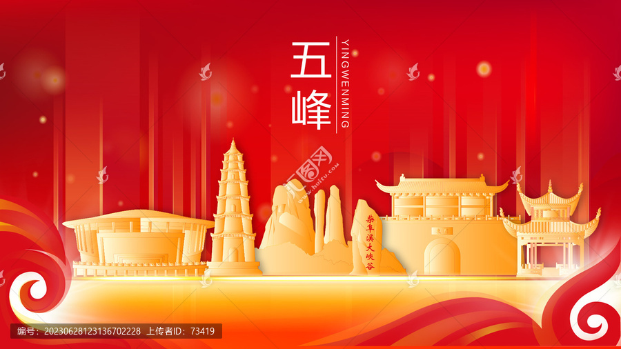 五峰縣紅色金色會議背景海報
