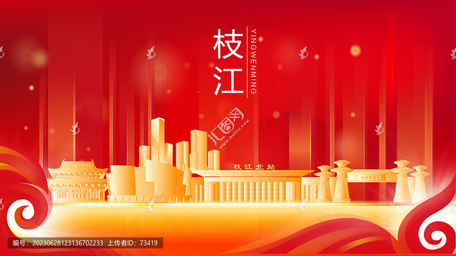 枝江市紅色金色會議背景海報