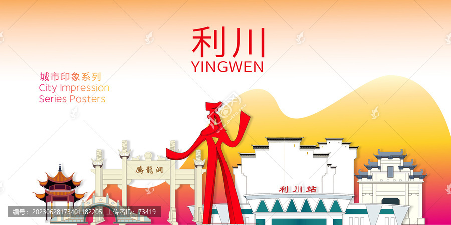 利川市卡通手繪地標(biāo)建筑插畫