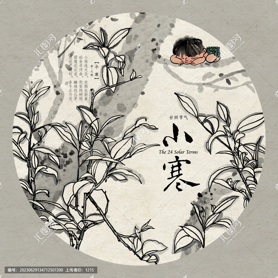 24節(jié)氣小寒