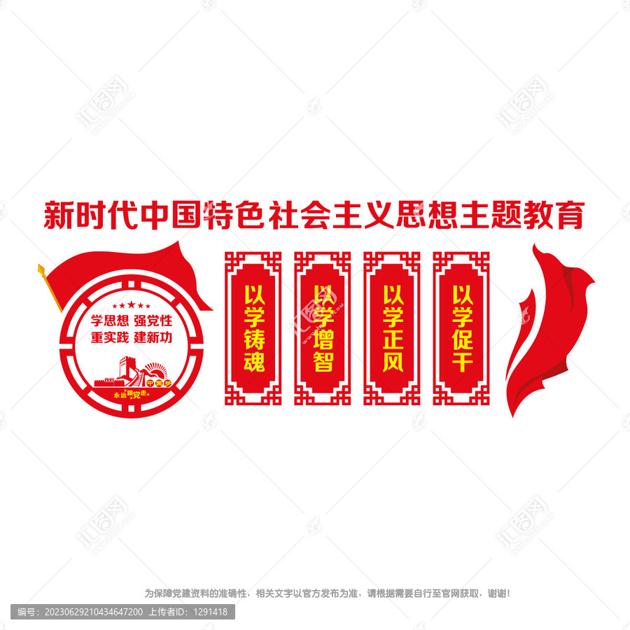 學習特色社會主義思想