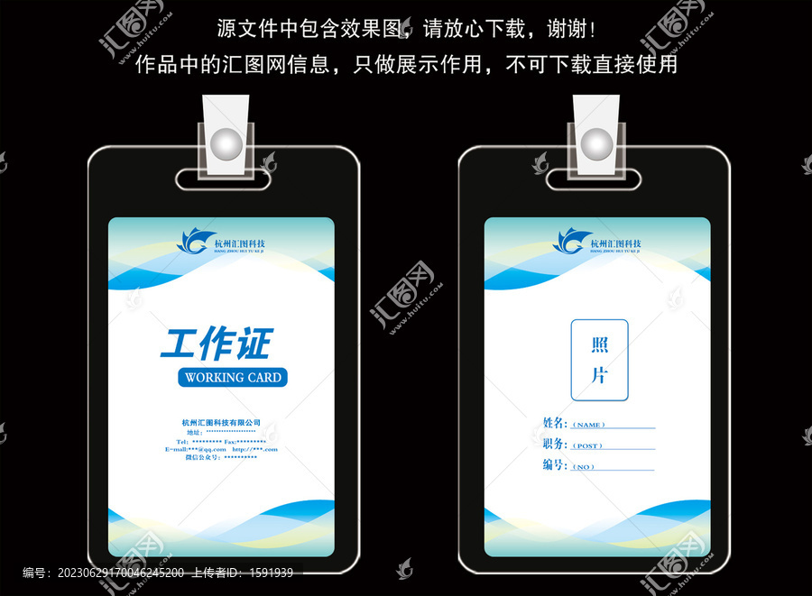 藍(lán)色動(dòng)感線條工作卡設(shè)計(jì)