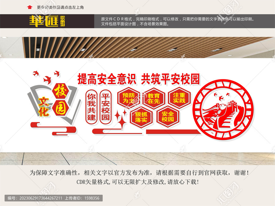 安全校園-匯圖網(wǎng) www.fosd68.com 安全校園