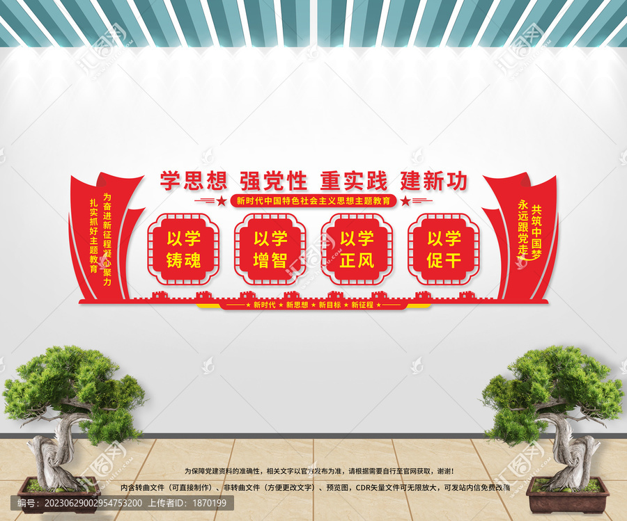 主題教育
