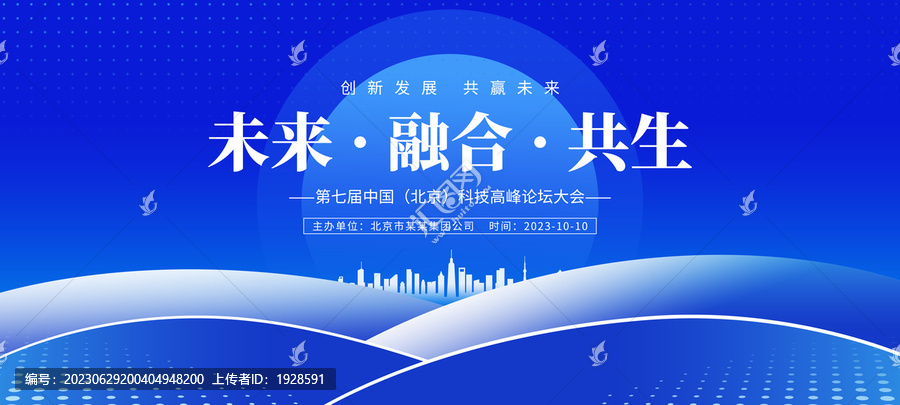 藍色會議背景