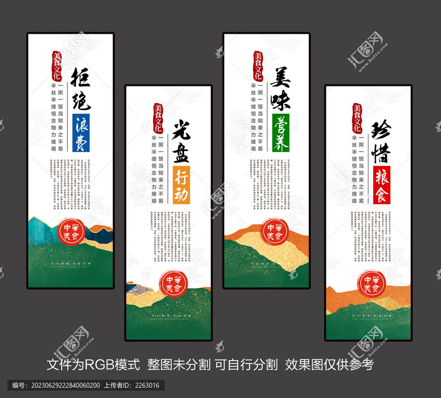 食堂文化海報