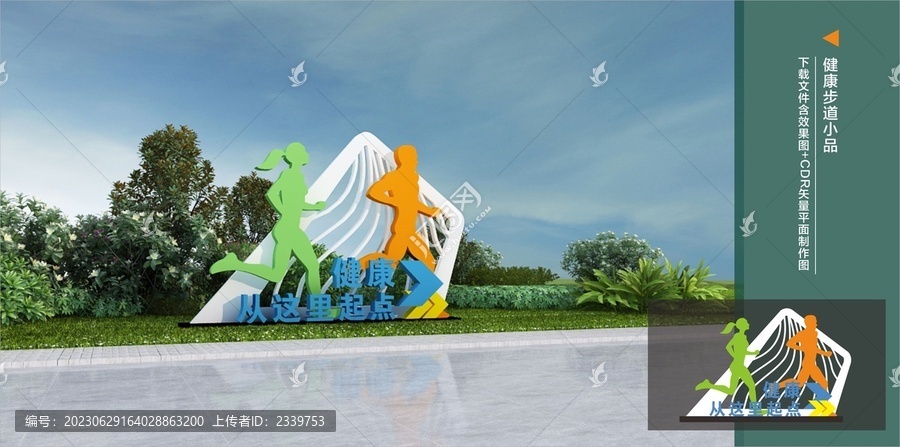 健康步道