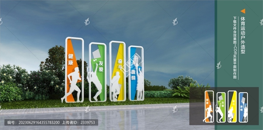 體育運(yùn)動戶外造型