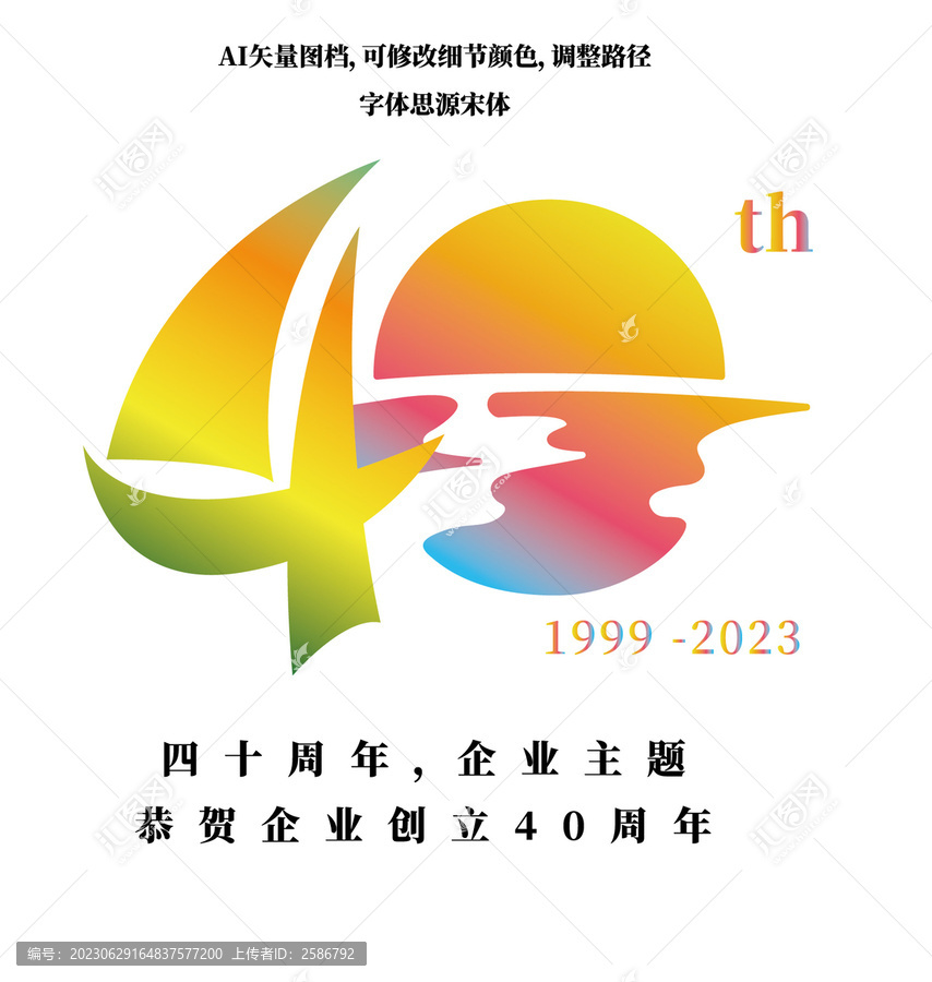 40周年船日升LOGO