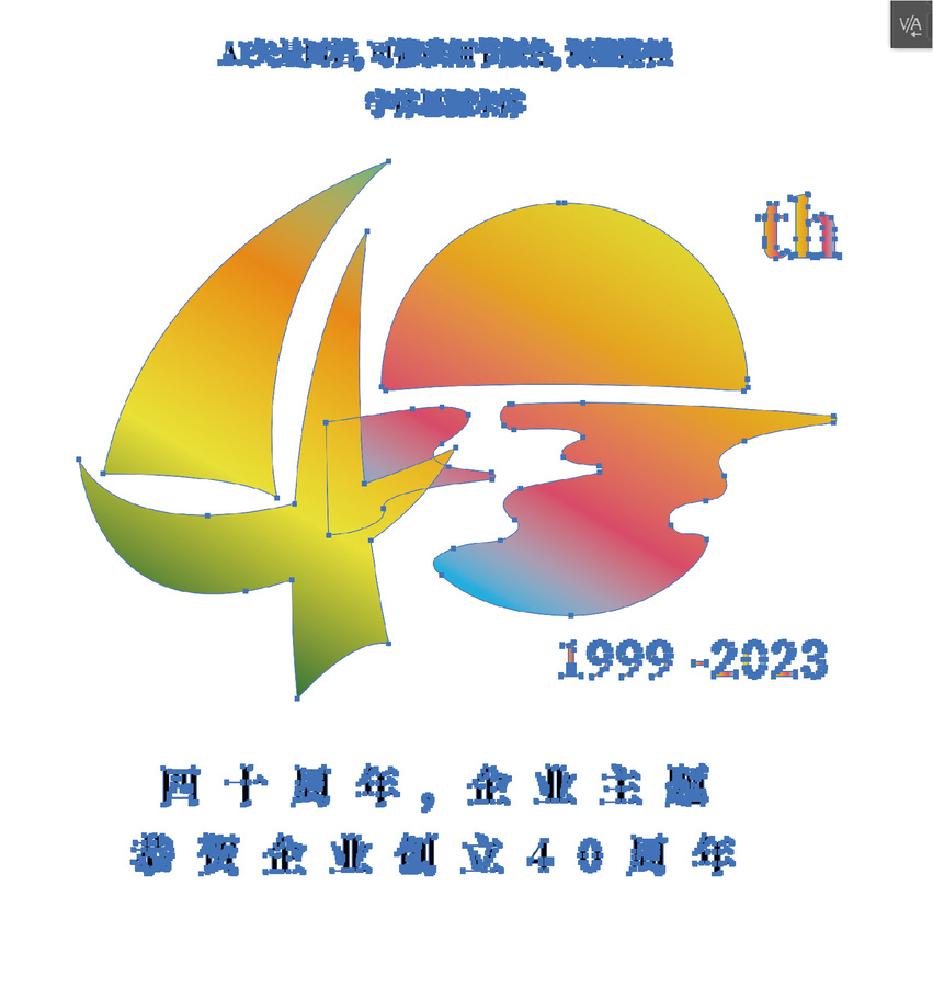 40周年船日升LOGO