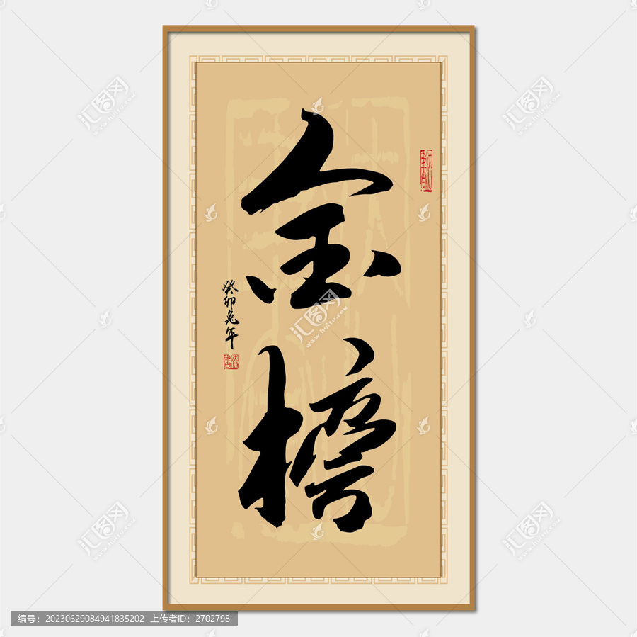 金榜
