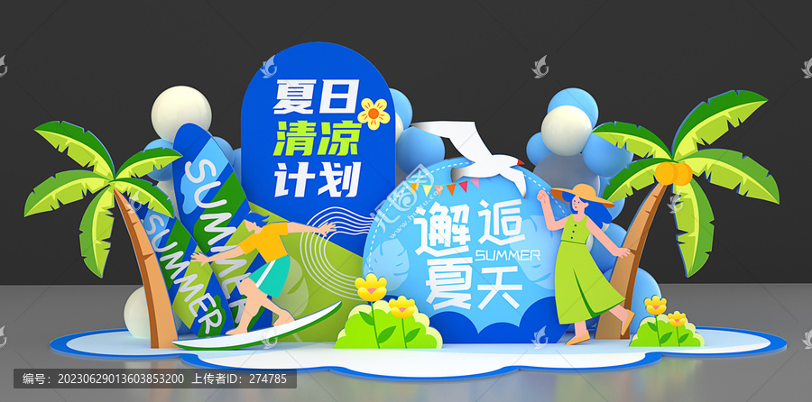 夏季美陳